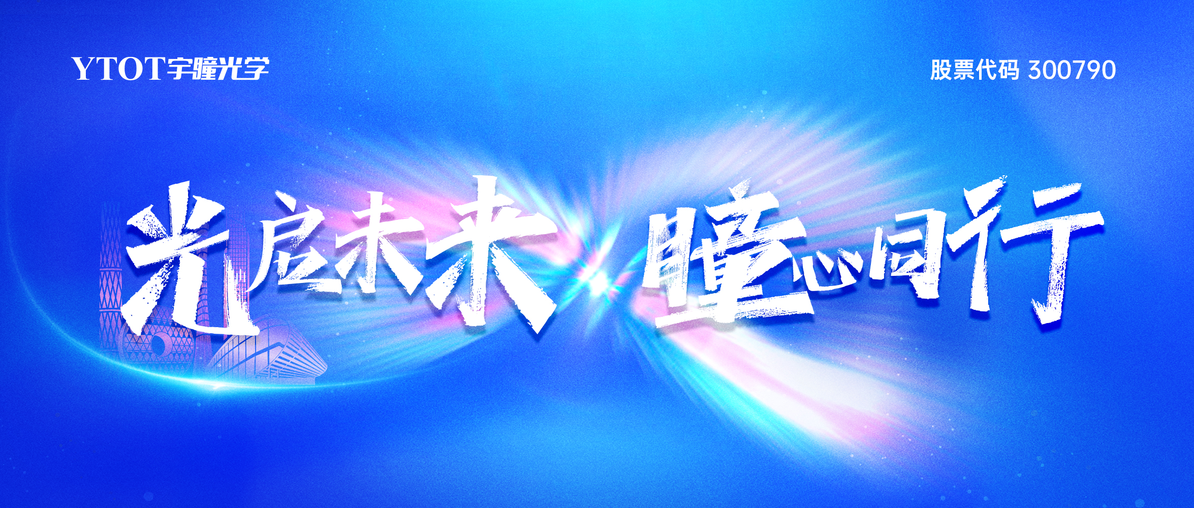 澳门人威尼斯3966光学2024年度感恩会盛典隆重举行！